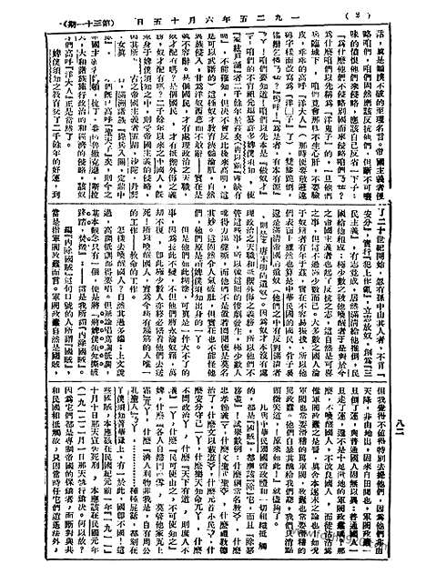 《语丝》民国周报_1925年_第31期_语丝_民国周报