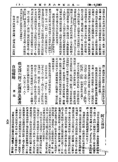 《语丝》民国周报_1925年_第31期_语丝_民国周报