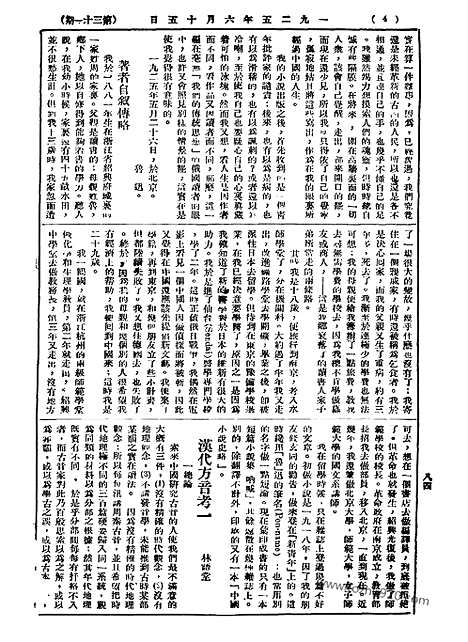 《语丝》民国周报_1925年_第31期_语丝_民国周报