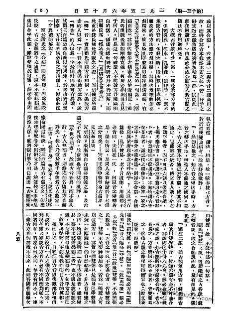 《语丝》民国周报_1925年_第31期_语丝_民国周报