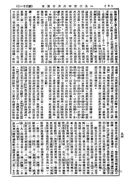 《语丝》民国周报_1925年_第31期_语丝_民国周报