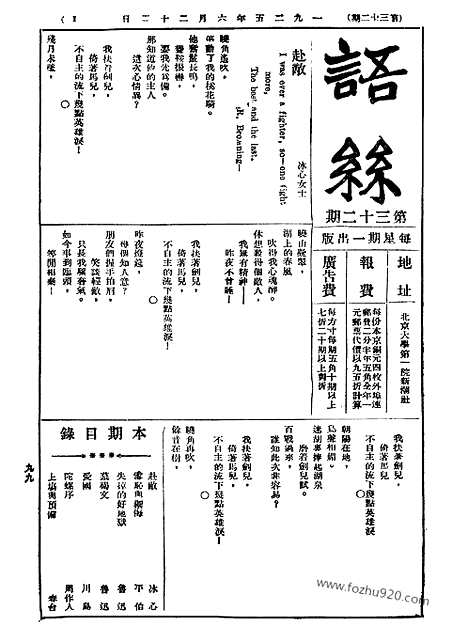 《语丝》民国周报_1925年_第32期_语丝_民国周报