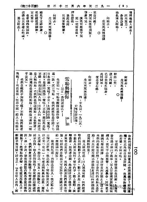 《语丝》民国周报_1925年_第32期_语丝_民国周报