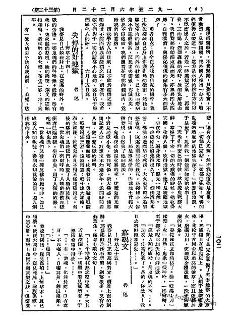 《语丝》民国周报_1925年_第32期_语丝_民国周报