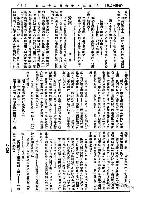 《语丝》民国周报_1925年_第32期_语丝_民国周报