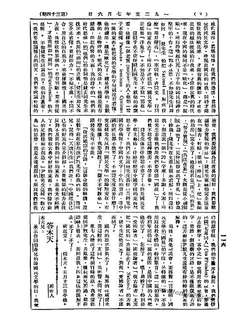 《语丝》民国周报_1925年_第34期_语丝_民国周报