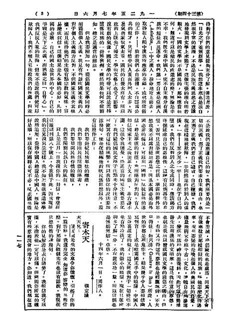 《语丝》民国周报_1925年_第34期_语丝_民国周报