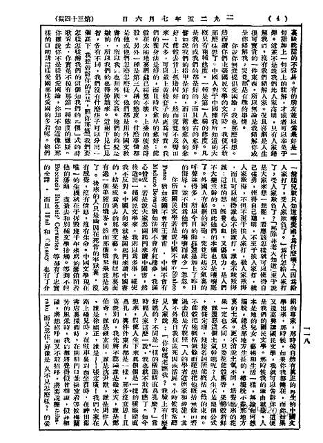 《语丝》民国周报_1925年_第34期_语丝_民国周报