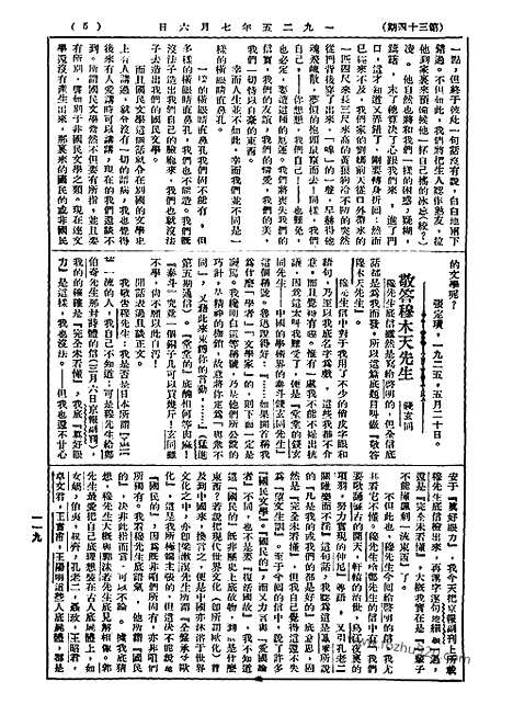 《语丝》民国周报_1925年_第34期_语丝_民国周报