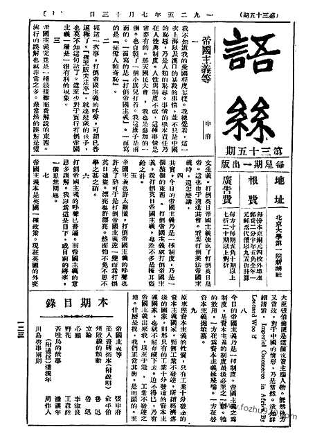 《语丝》民国周报_1925年_第35期_语丝_民国周报