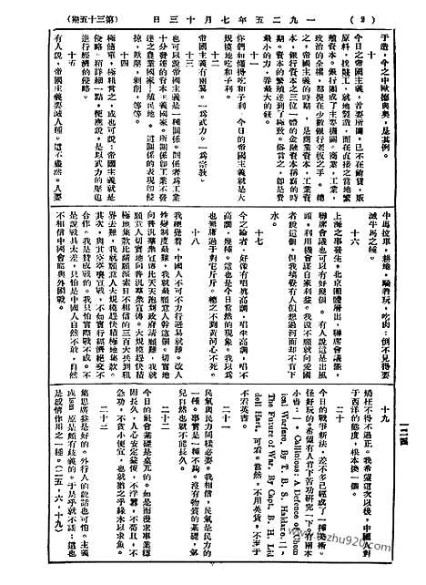 《语丝》民国周报_1925年_第35期_语丝_民国周报