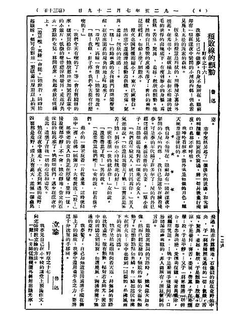 《语丝》民国周报_1925年_第35期_语丝_民国周报