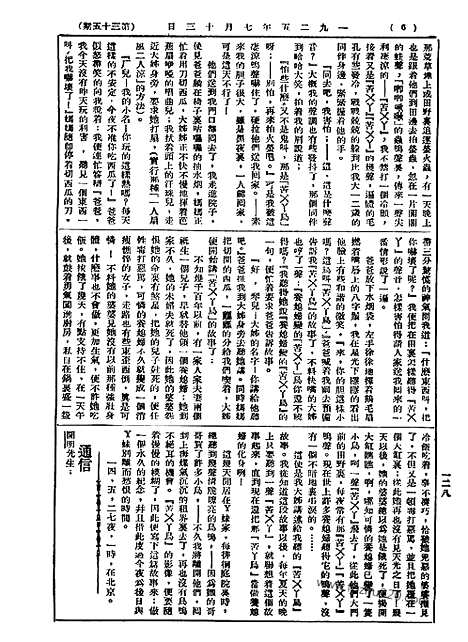 《语丝》民国周报_1925年_第35期_语丝_民国周报