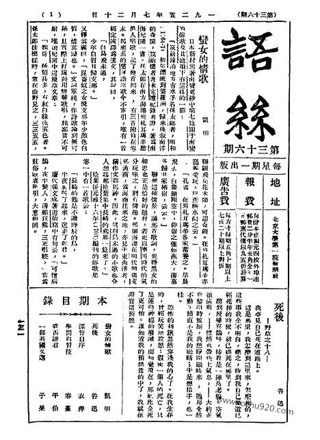 《语丝》民国周报_1925年_第36期_语丝_民国周报