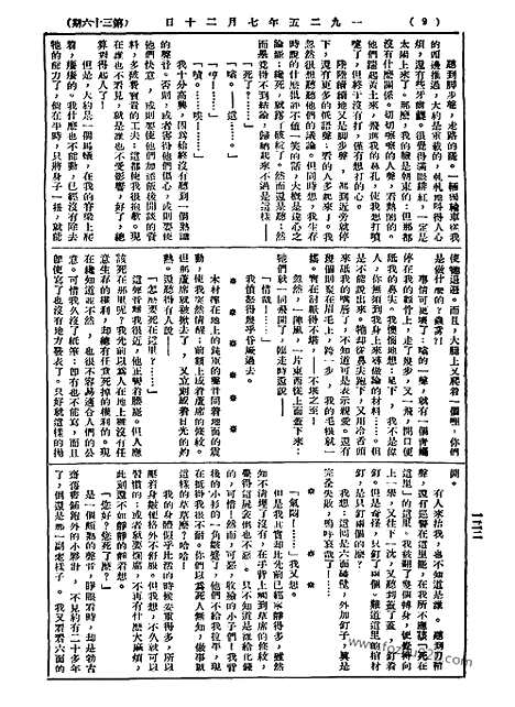 《语丝》民国周报_1925年_第36期_语丝_民国周报