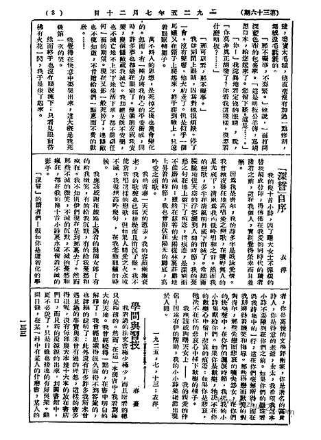 《语丝》民国周报_1925年_第36期_语丝_民国周报