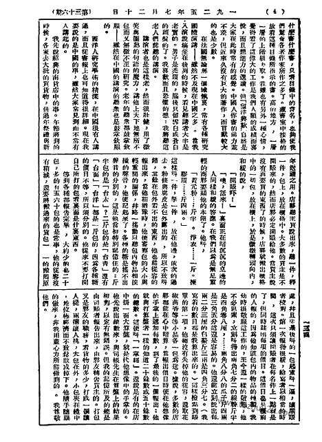 《语丝》民国周报_1925年_第36期_语丝_民国周报