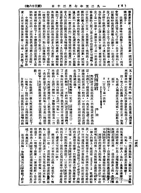 《语丝》民国周报_1925年_第36期_语丝_民国周报