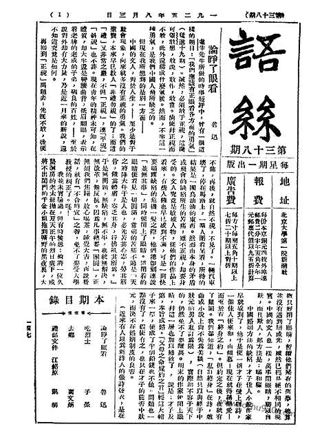 《语丝》民国周报_1925年_第38期_语丝_民国周报