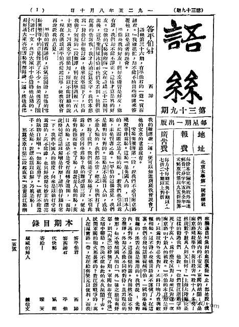 《语丝》民国周报_1925年_第39期_语丝_民国周报