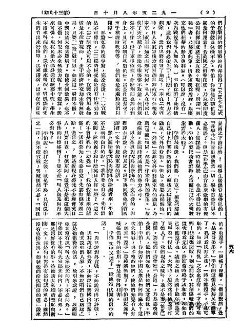 《语丝》民国周报_1925年_第39期_语丝_民国周报