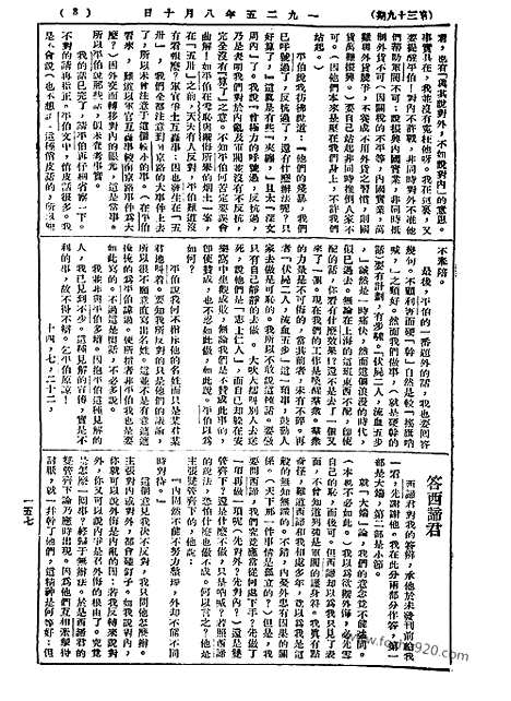 《语丝》民国周报_1925年_第39期_语丝_民国周报