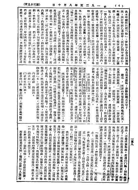 《语丝》民国周报_1925年_第39期_语丝_民国周报