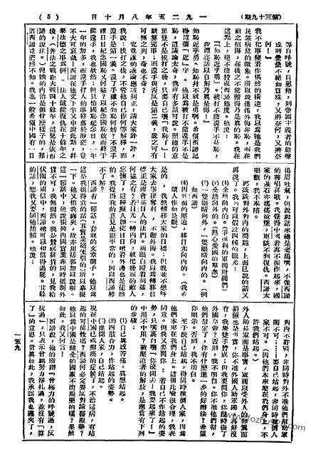 《语丝》民国周报_1925年_第39期_语丝_民国周报