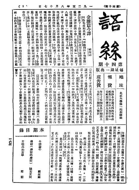 《语丝》民国周报_1925年_第40期_语丝_民国周报