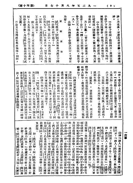 《语丝》民国周报_1925年_第40期_语丝_民国周报