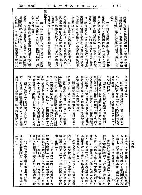 《语丝》民国周报_1925年_第40期_语丝_民国周报