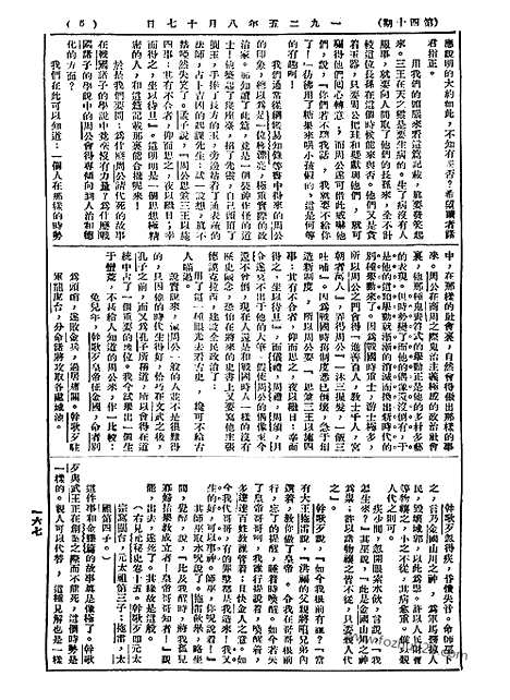 《语丝》民国周报_1925年_第40期_语丝_民国周报