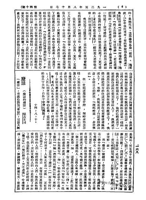 《语丝》民国周报_1925年_第40期_语丝_民国周报