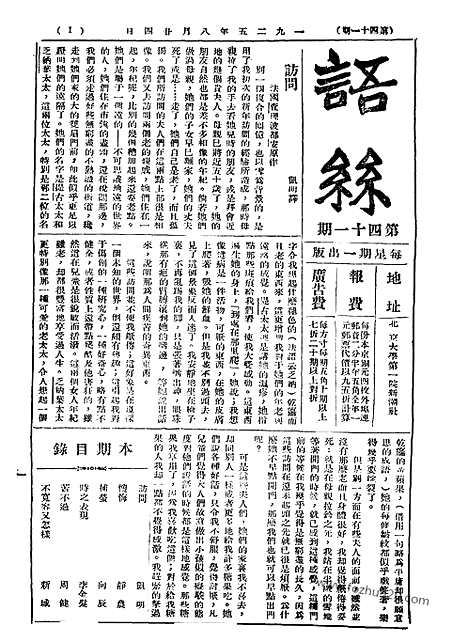 《语丝》民国周报_1925年_第41期_语丝_民国周报