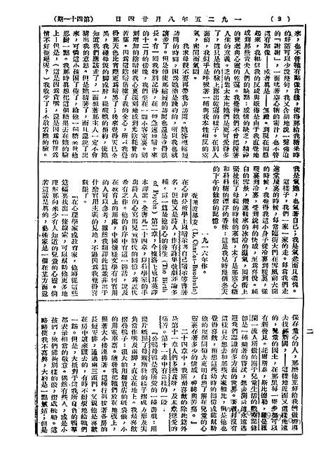 《语丝》民国周报_1925年_第41期_语丝_民国周报