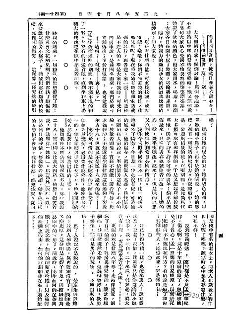 《语丝》民国周报_1925年_第41期_语丝_民国周报