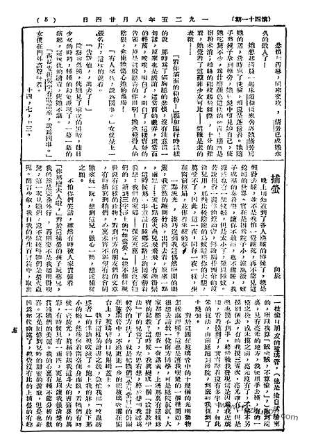 《语丝》民国周报_1925年_第41期_语丝_民国周报