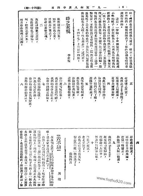 《语丝》民国周报_1925年_第41期_语丝_民国周报