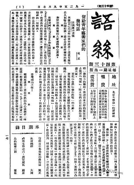 《语丝》民国周报_1925年_第43期_语丝_民国周报