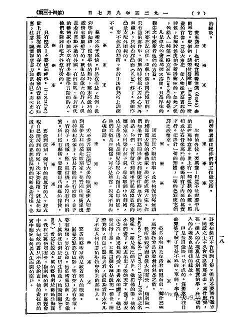 《语丝》民国周报_1925年_第43期_语丝_民国周报