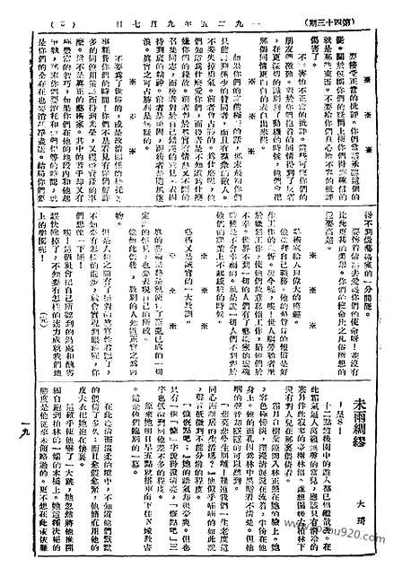 《语丝》民国周报_1925年_第43期_语丝_民国周报