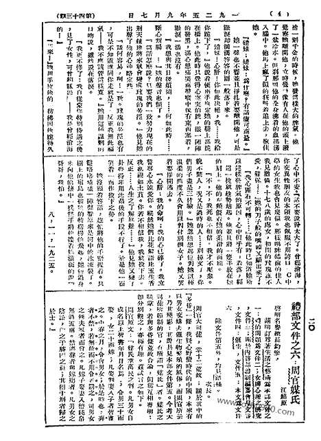 《语丝》民国周报_1925年_第43期_语丝_民国周报