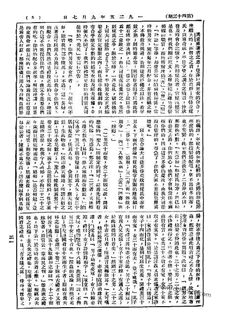 《语丝》民国周报_1925年_第43期_语丝_民国周报