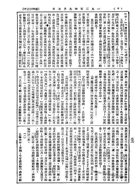 《语丝》民国周报_1925年_第43期_语丝_民国周报