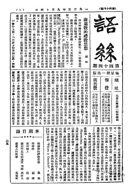 《语丝》民国周报_1925年_第44期_语丝_民国周报