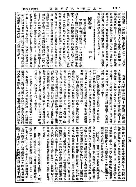 《语丝》民国周报_1925年_第44期_语丝_民国周报