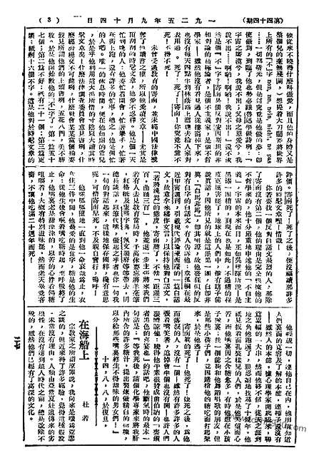 《语丝》民国周报_1925年_第44期_语丝_民国周报