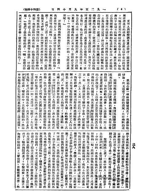 《语丝》民国周报_1925年_第44期_语丝_民国周报