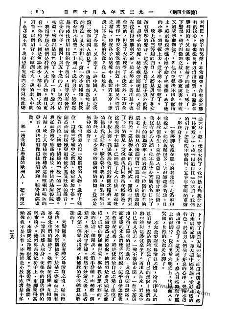 《语丝》民国周报_1925年_第44期_语丝_民国周报