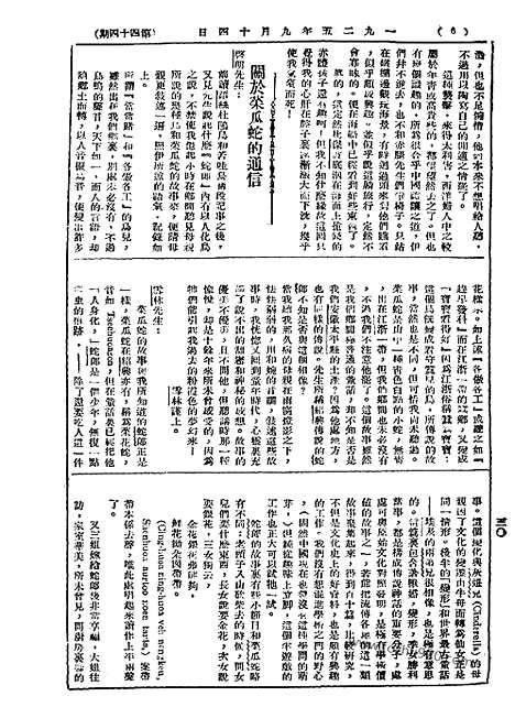 《语丝》民国周报_1925年_第44期_语丝_民国周报